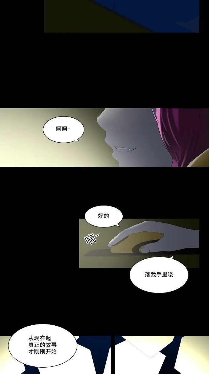 神之塔漫画解说大结局漫画,第80话21图