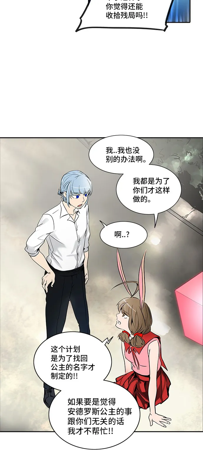 神之塔漫画什么时候更新漫画,第284话12图