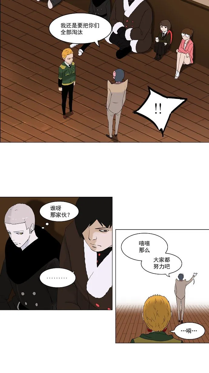 神之塔漫画漫画,第86话12图