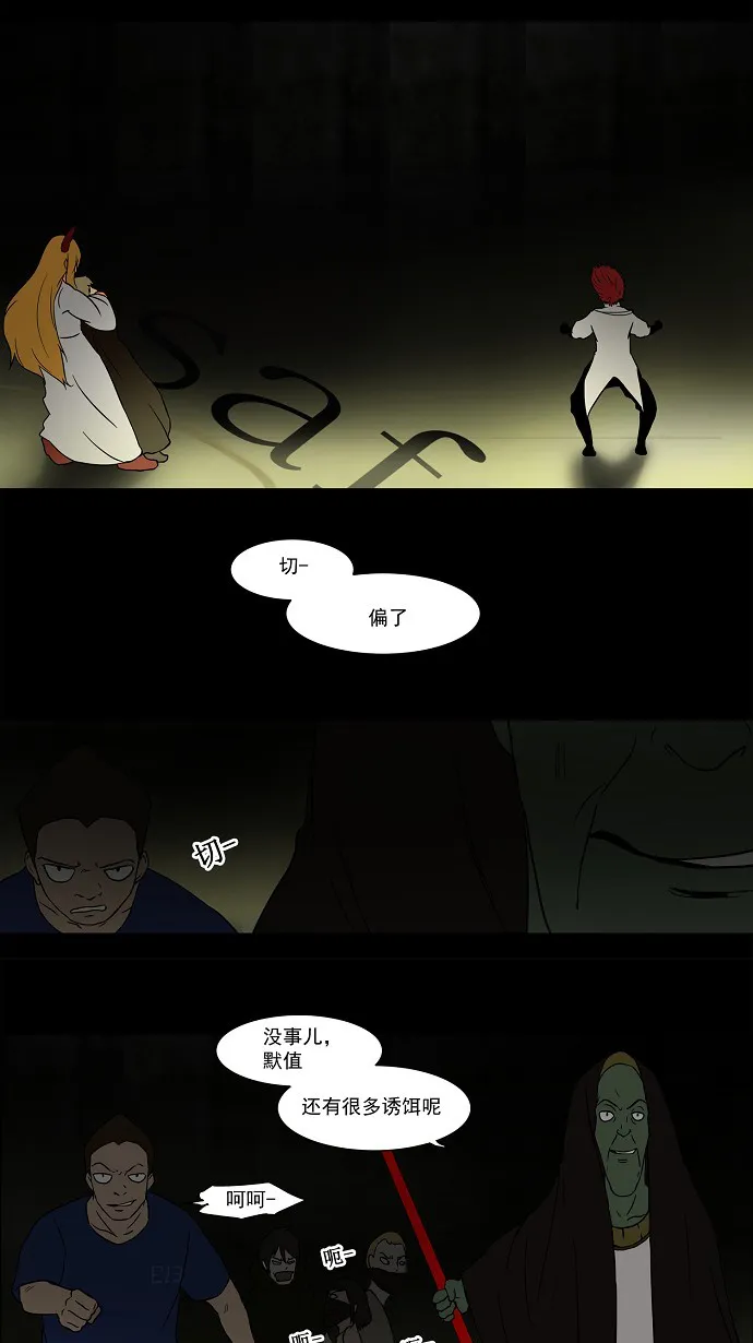 神之塔战力排名漫画,第49话13图