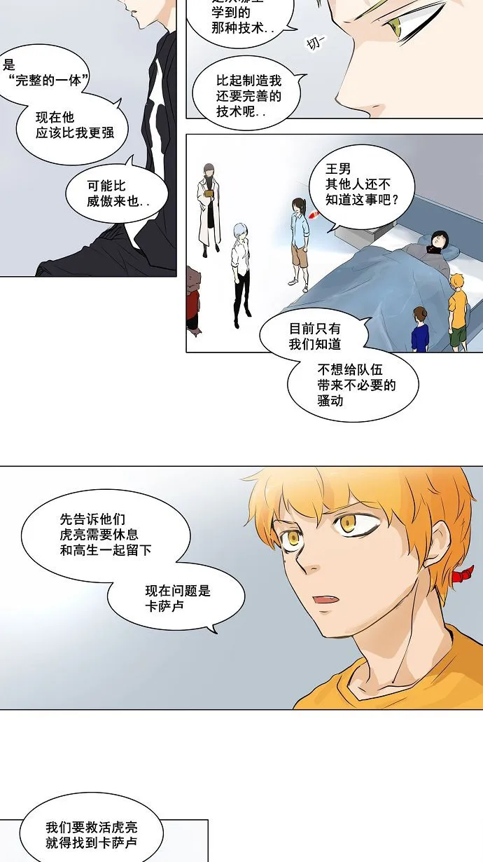 神之塔漫画漫画,第190话18图