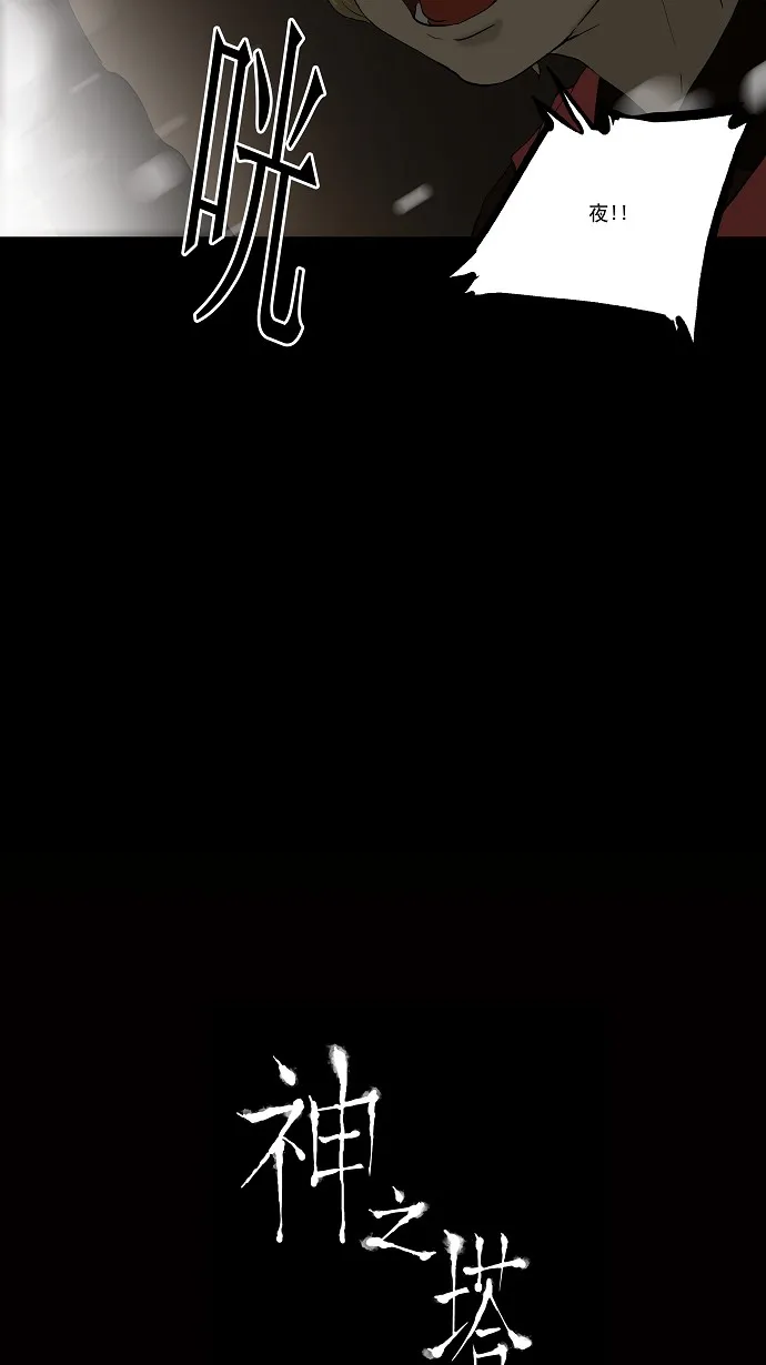 神之塔漫画什么时候更新漫画,第77话56图