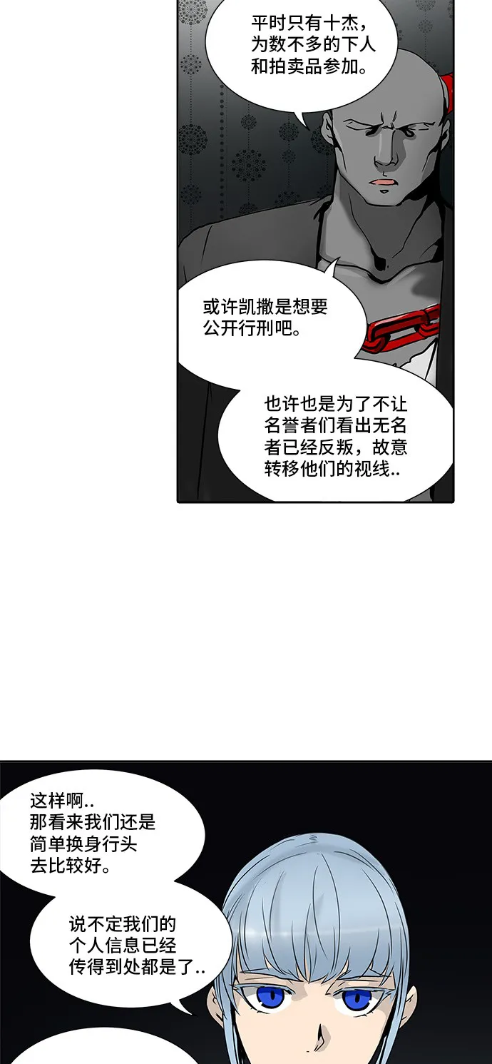 神之塔漫画漫画,第289话9图