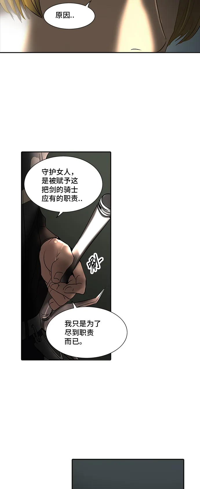 神之塔漫画漫画,第285话39图