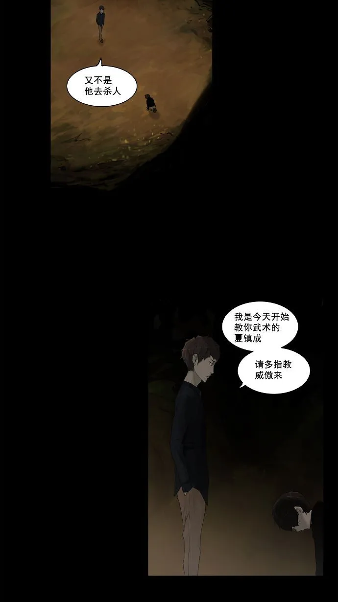 神之塔漫画漫画,第116话4图