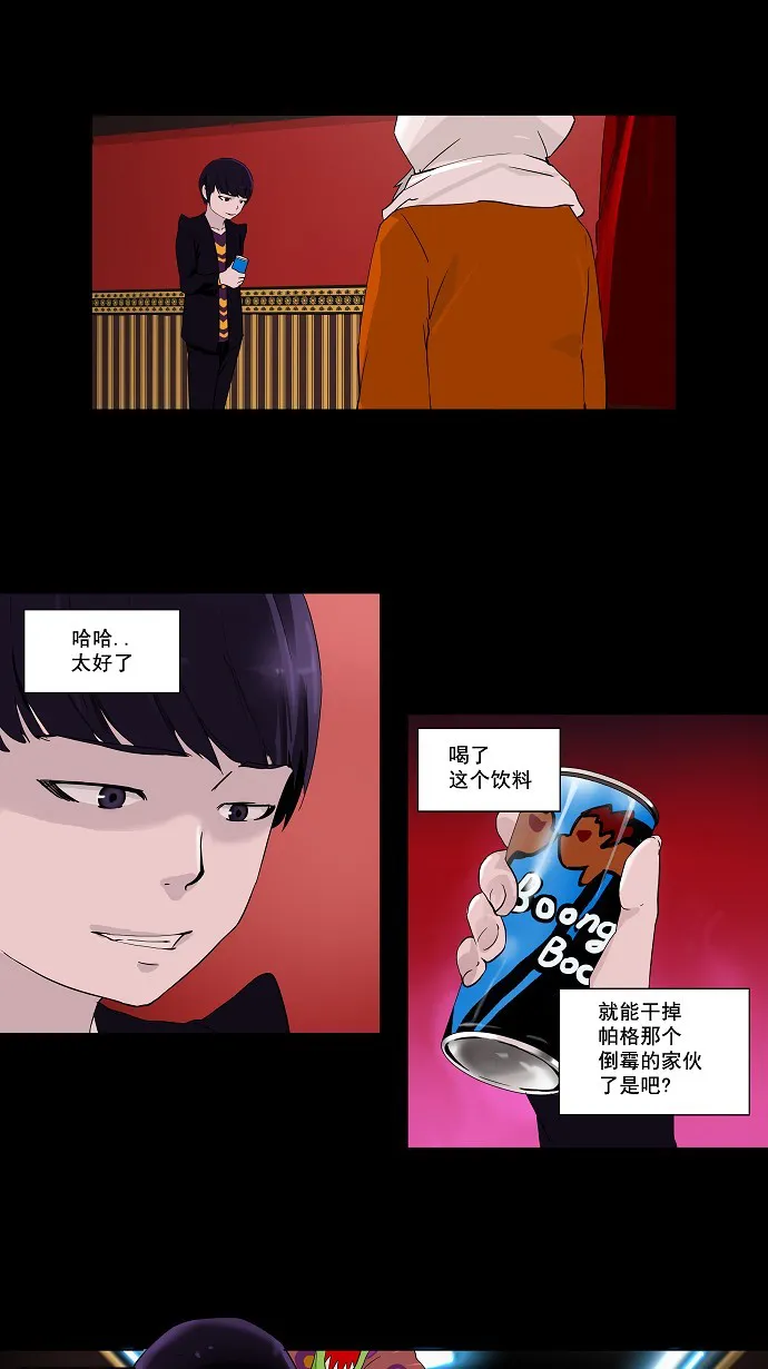 神之塔漫画漫画,第96话8图