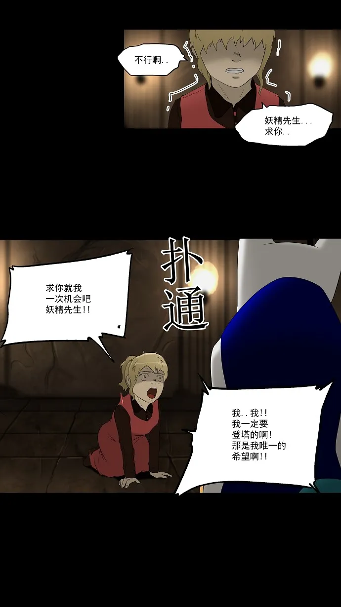 神之塔漫画什么时候更新漫画,第77话31图
