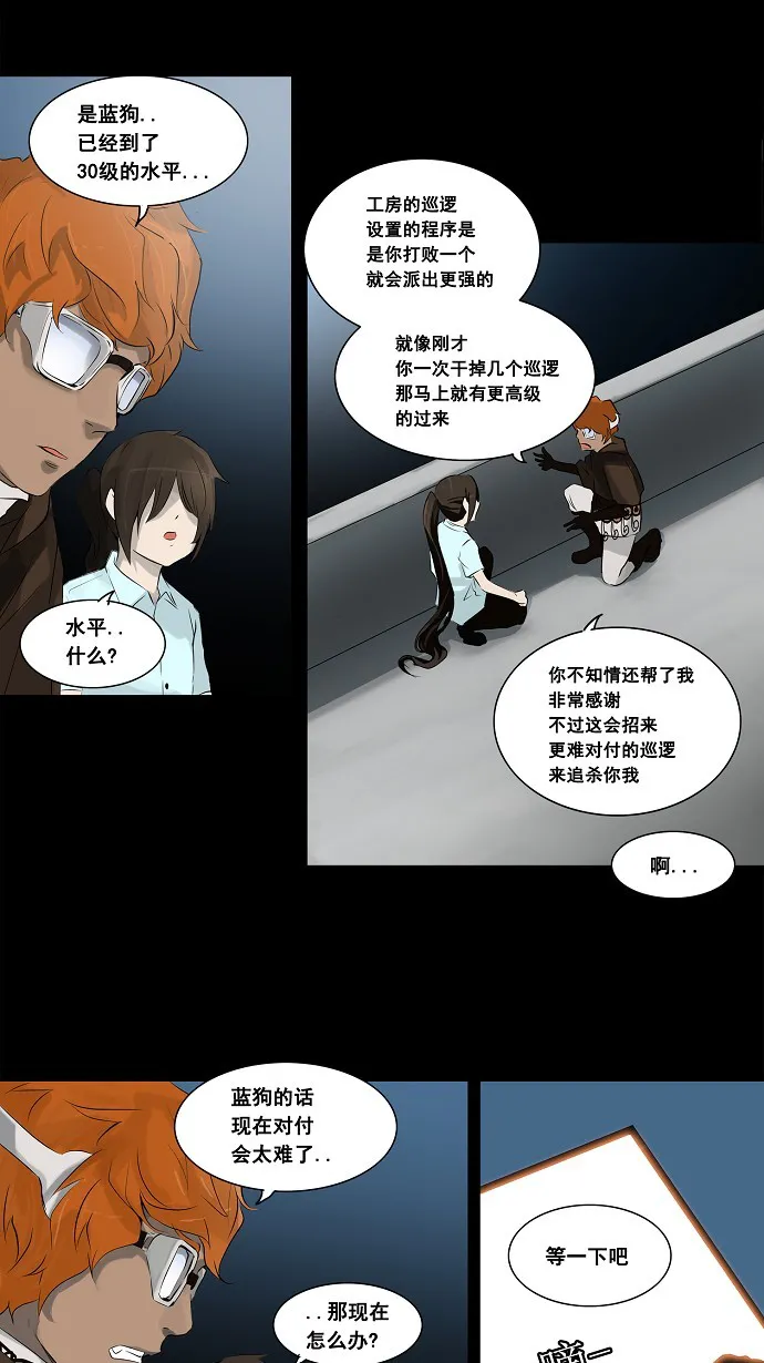 神之塔战力排名漫画,第137话19图