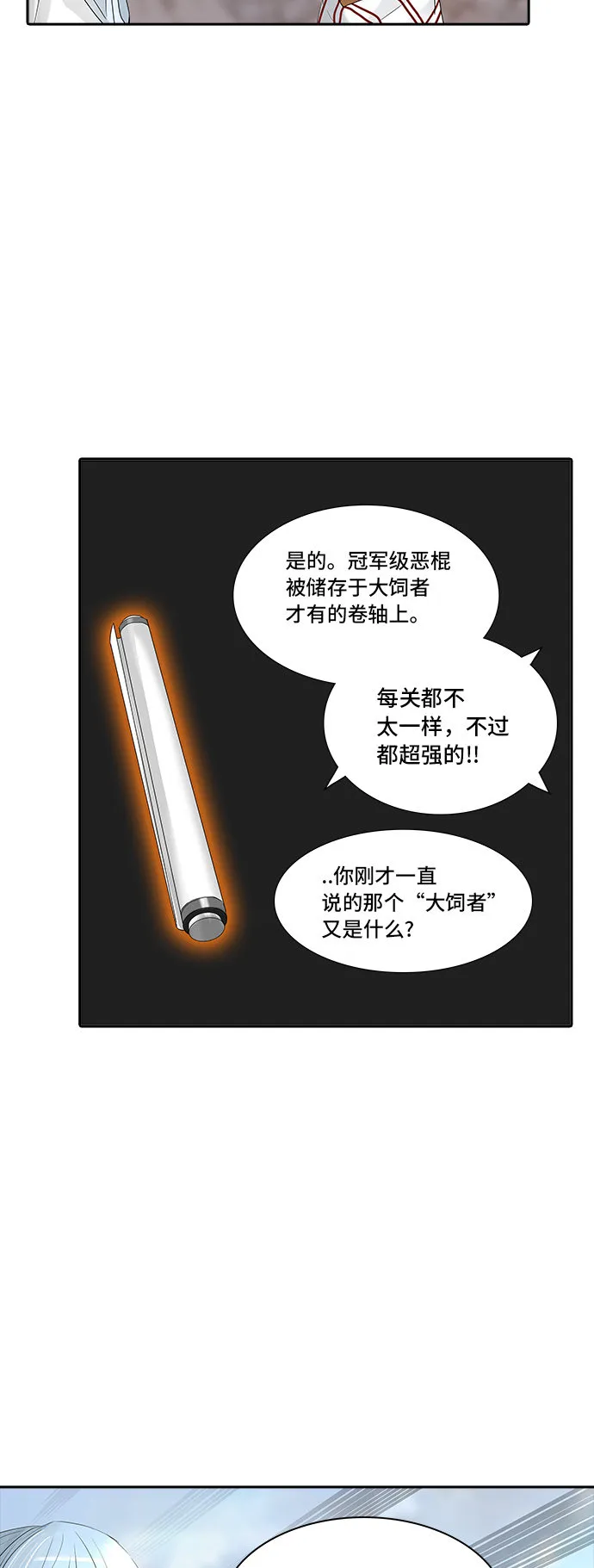 神之塔漫画什么时候更新漫画,第349话79图