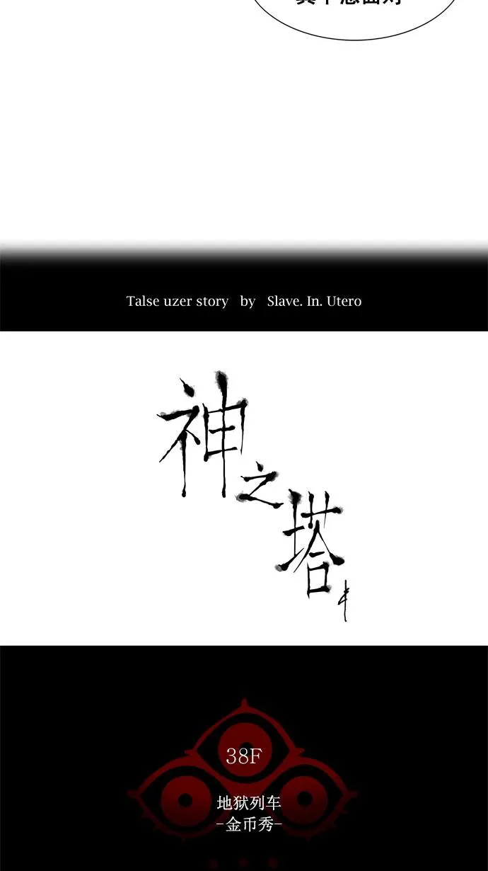 神之塔漫画漫画,第261话6图