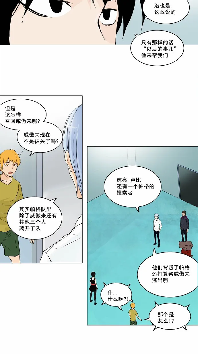神之塔漫画漫画,第167话14图