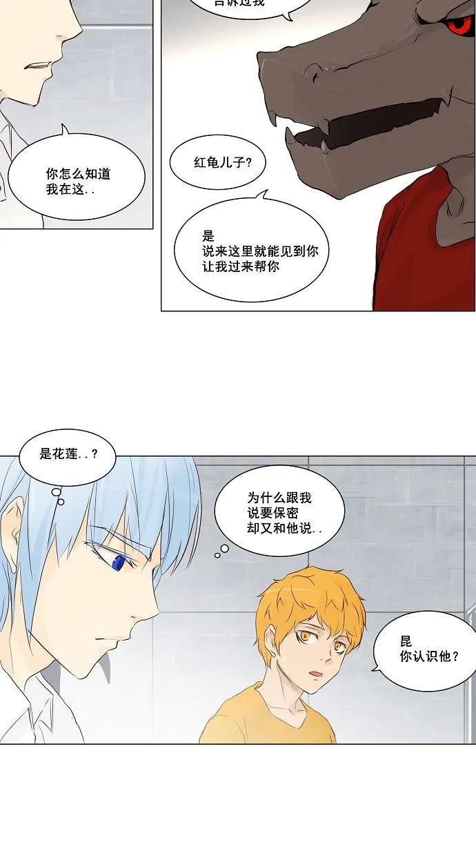 神之塔漫画漫画,第147话2图