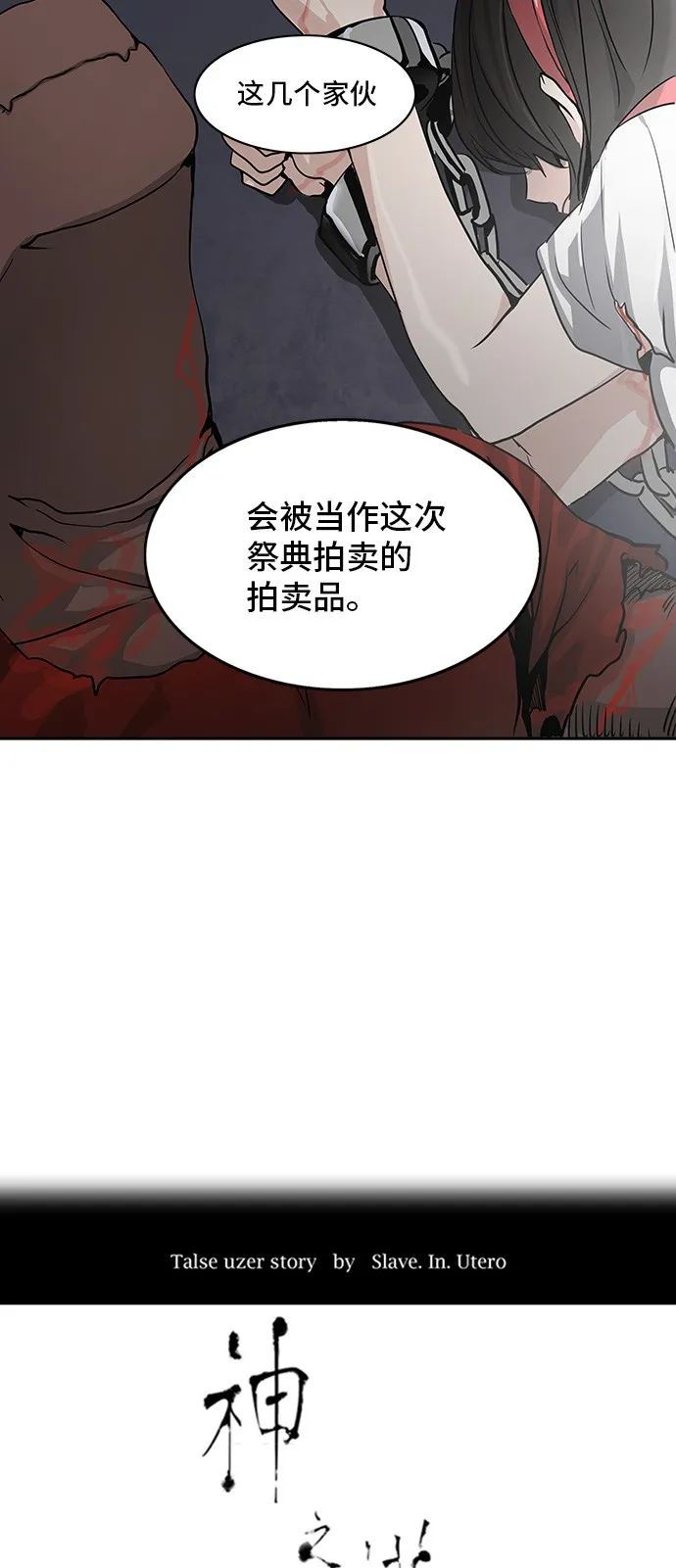 神之塔在线漫画漫画,第288话9图