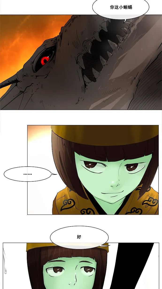 神之塔漫画在哪个软件上能看漫画,第21话2图