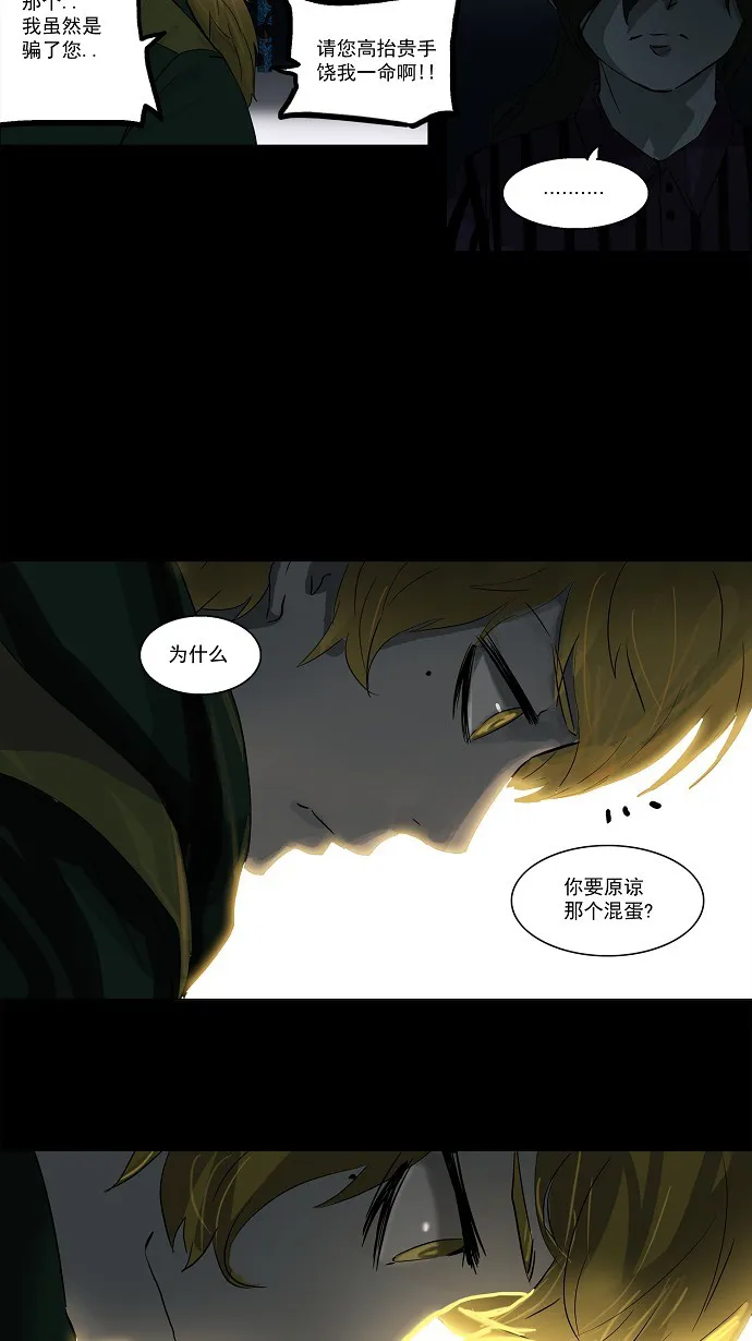 神之塔漫画漫画,第102话15图