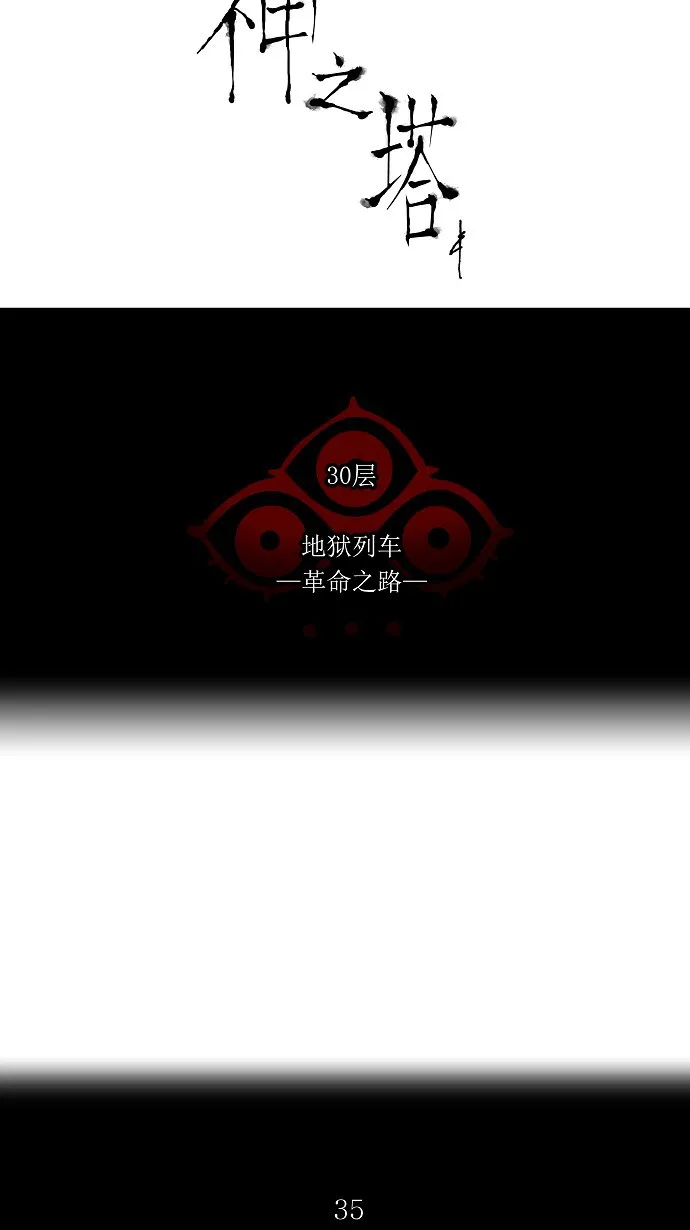 神之塔漫画漫画,第229话5图