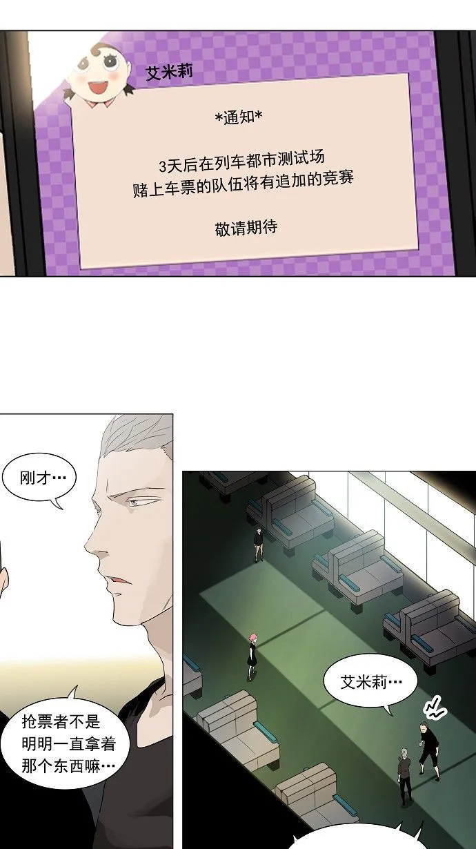 神之塔在线漫画漫画,第197话9图