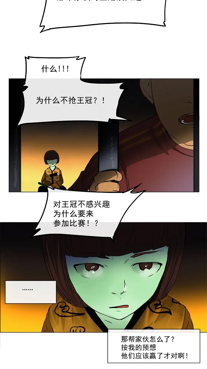 神之塔漫画漫画,第26话15图