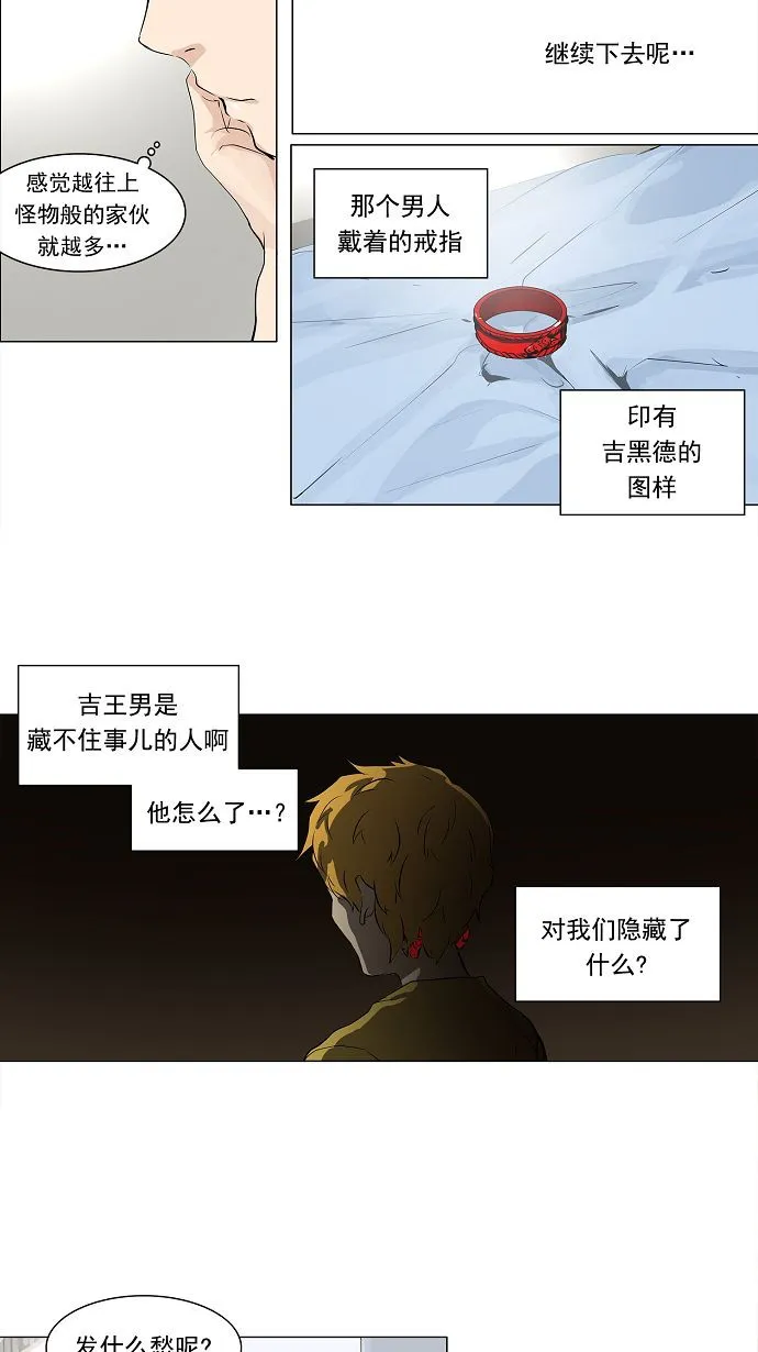 神之塔漫画漫画,第191话20图