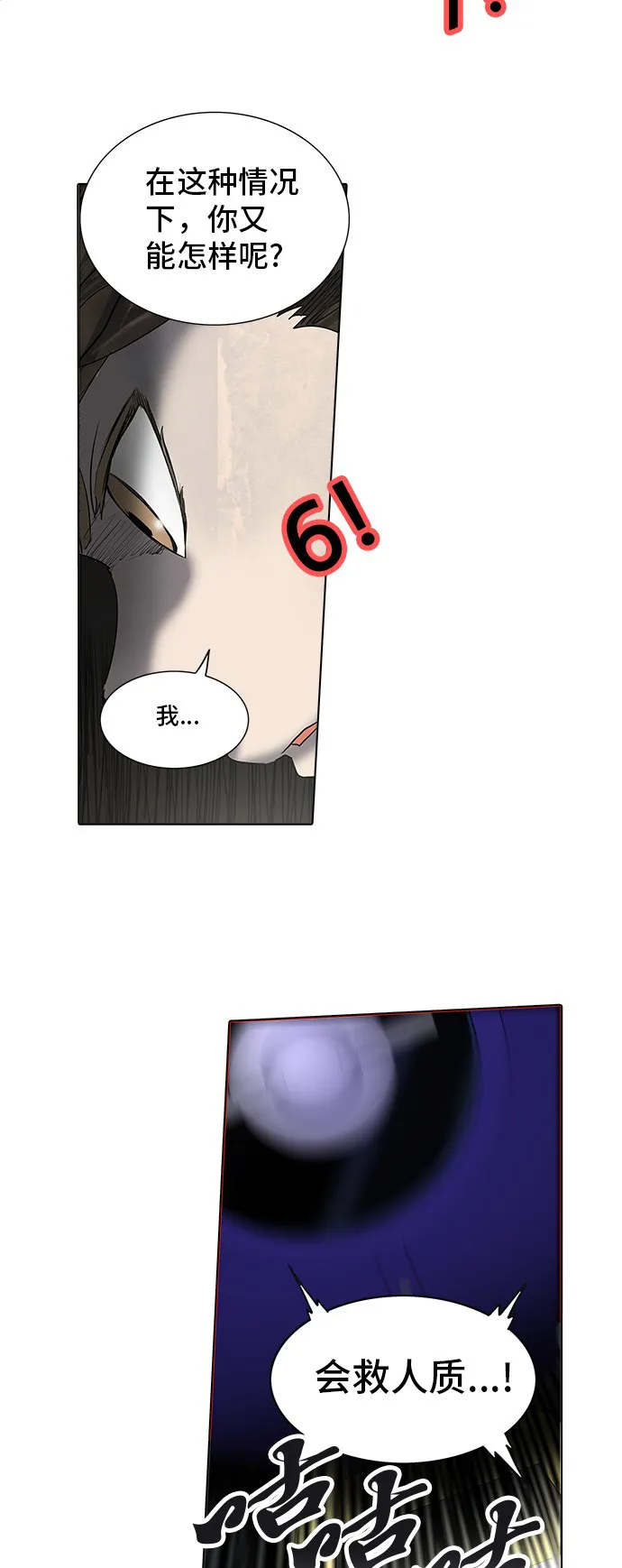 神之塔漫画在哪个软件上能看漫画,第270话7图