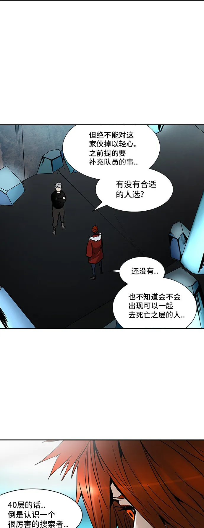 神之塔漫画漫画,第310话4图