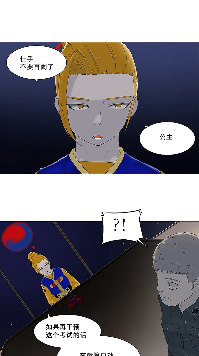 神之塔漫画包子漫画漫画,第73话17图