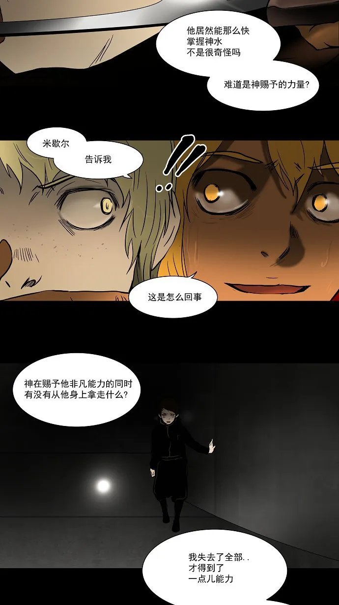 神之塔漫画漫画,第48话23图