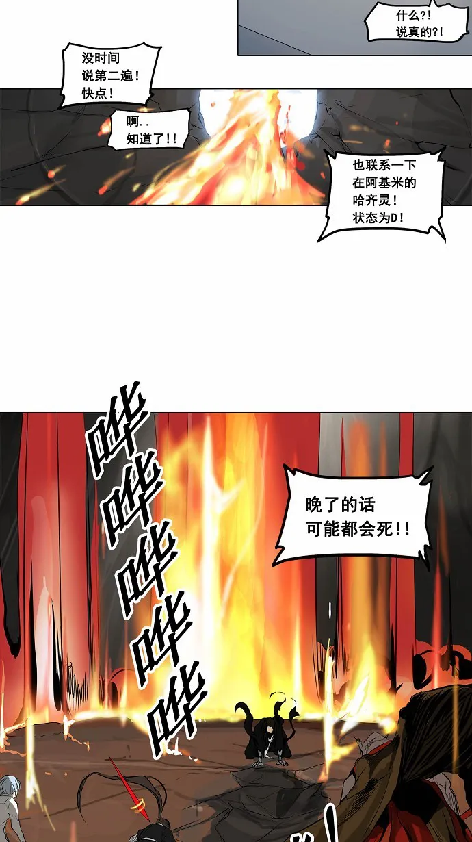 神之塔漫画解说大结局漫画,第186话3图