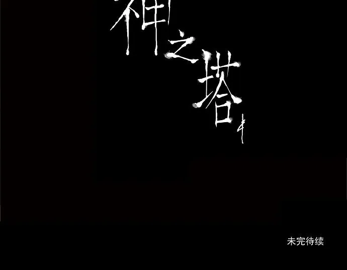 神之塔漫画漫画,第86话31图