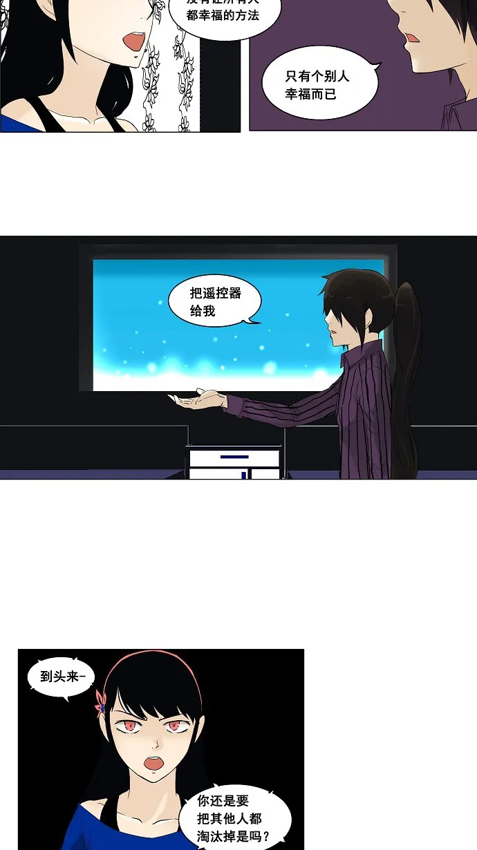 神之塔漫画什么时候更新漫画,第91话32图