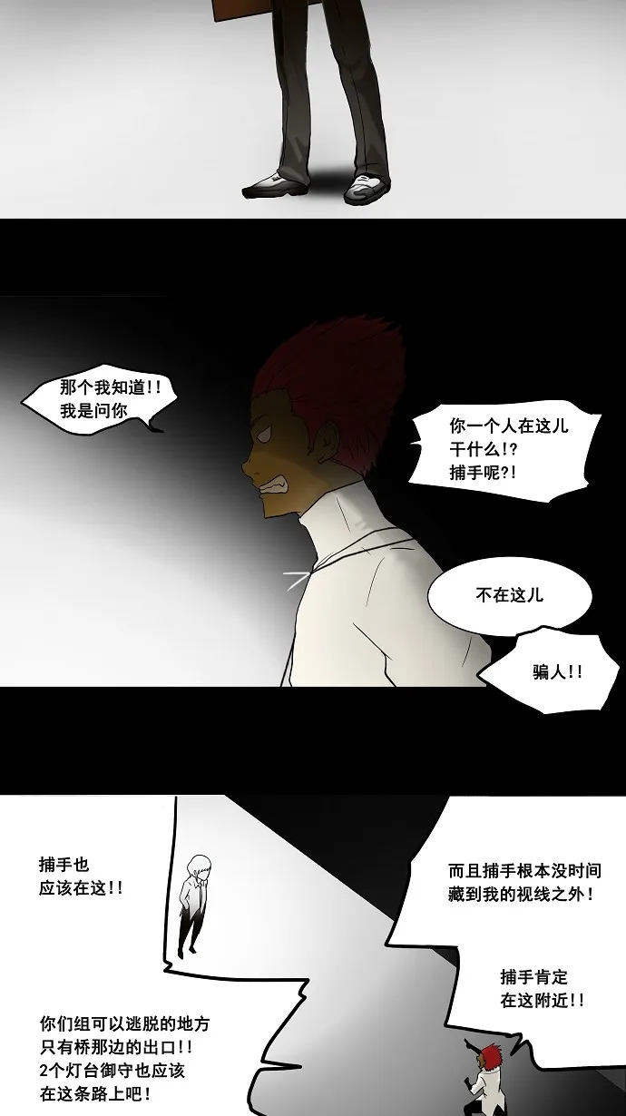神之塔漫画解说大结局漫画,第40话39图