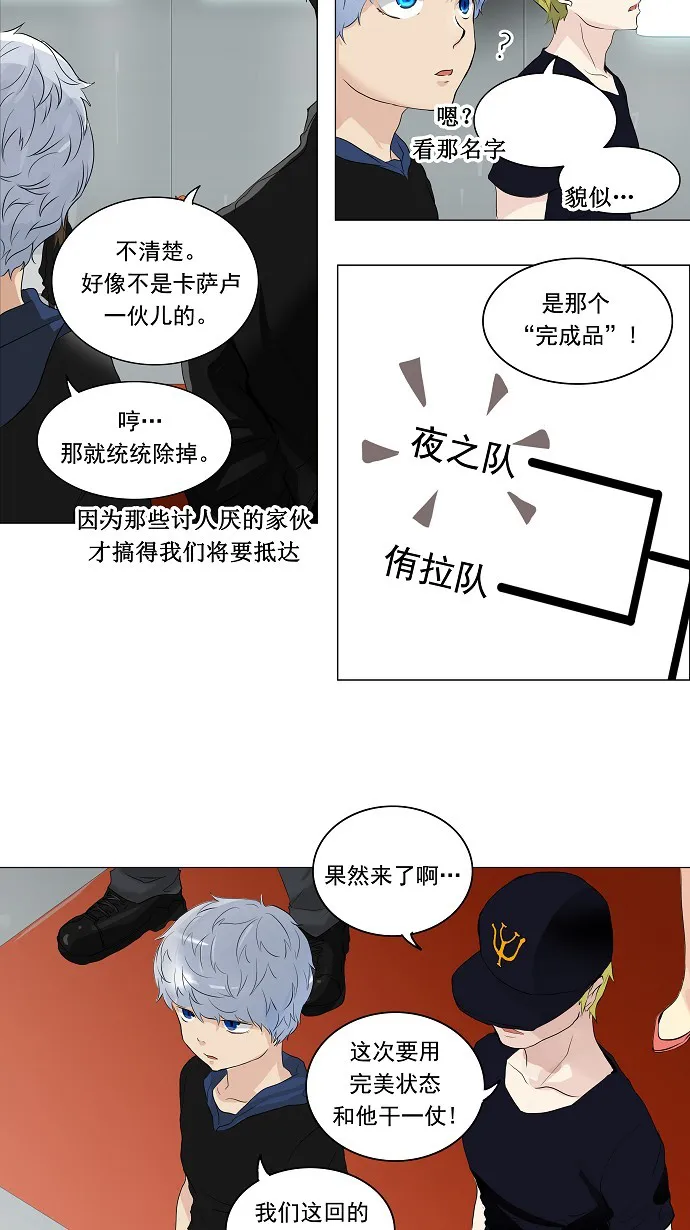 神之塔漫画漫画,第206话8图