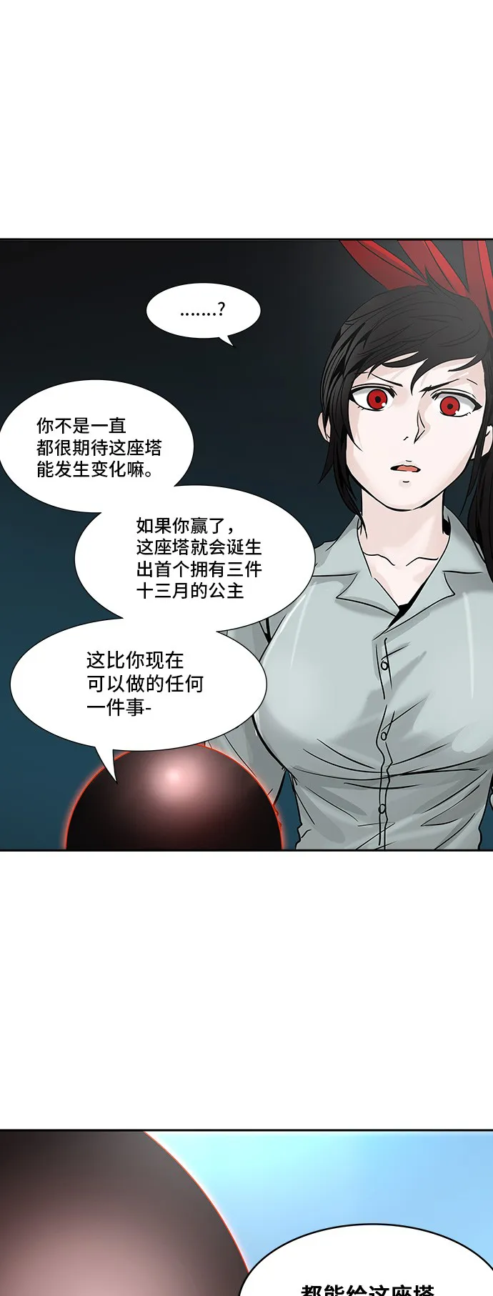 神之塔漫画解说大结局漫画,第302话3图