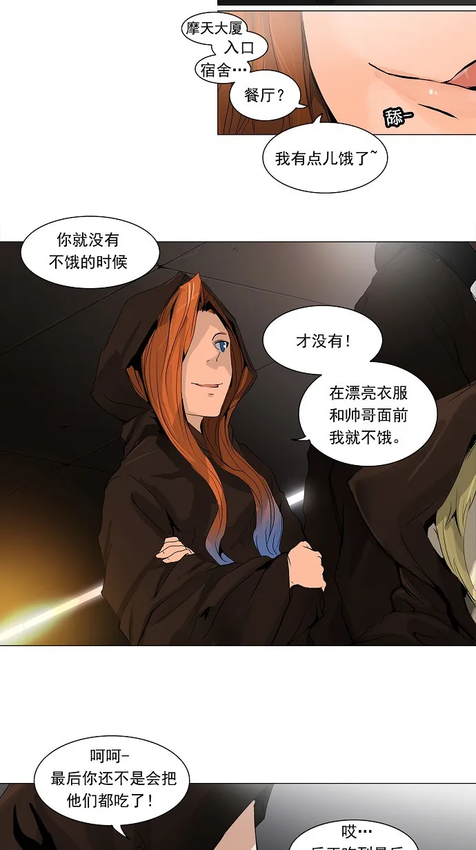 神之塔漫画什么时候更新漫画,第202话4图