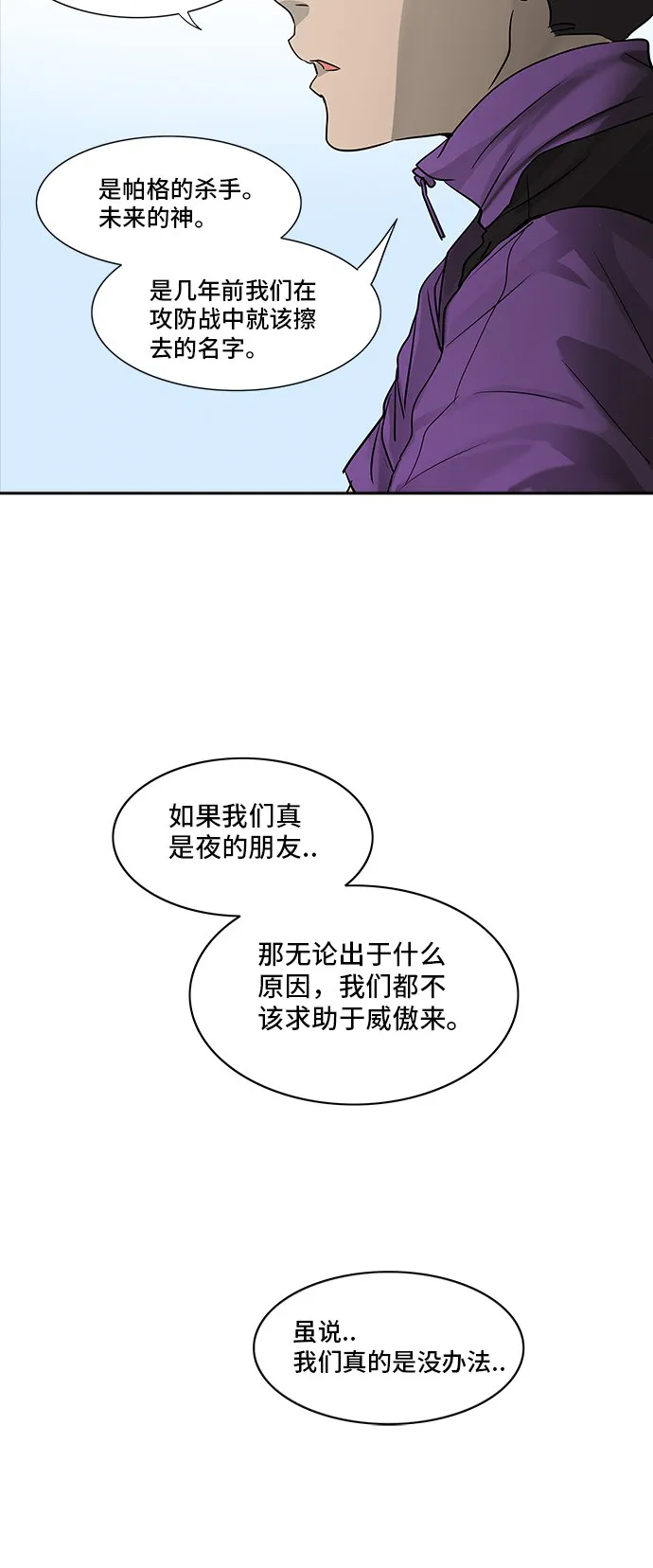 神之塔漫画漫画,第287话10图