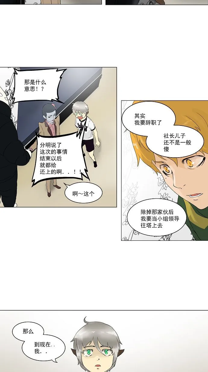 神之塔漫画漫画,第98话39图