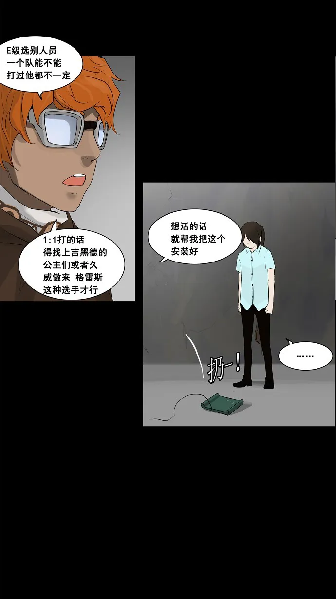 神之塔战力排名漫画,第137话26图