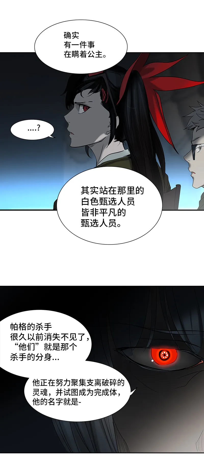 神之塔漫画漫画,第268话69图