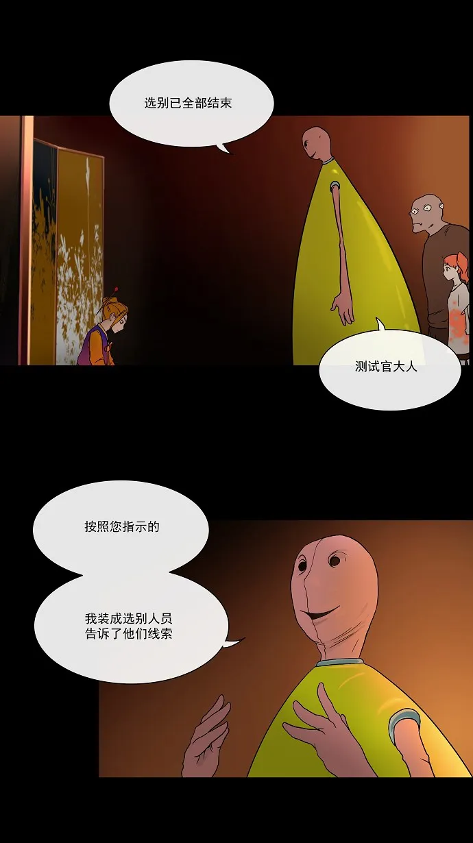 神之塔漫画什么时候更新漫画,第14话37图
