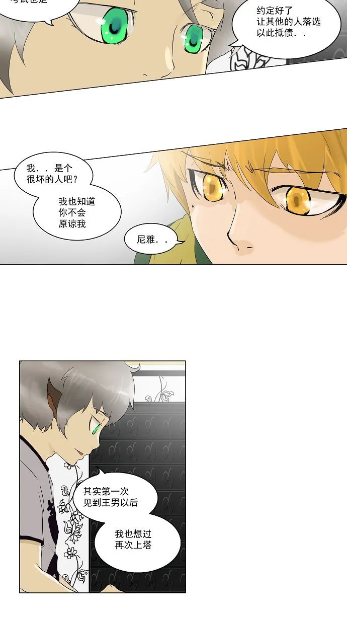 神之塔漫画漫画,第98话30图