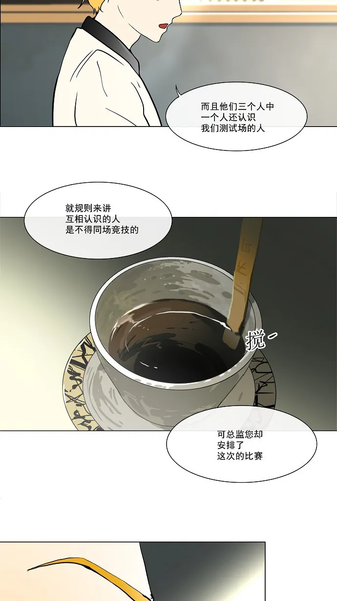 神之塔漫画什么时候更新漫画,第27话25图