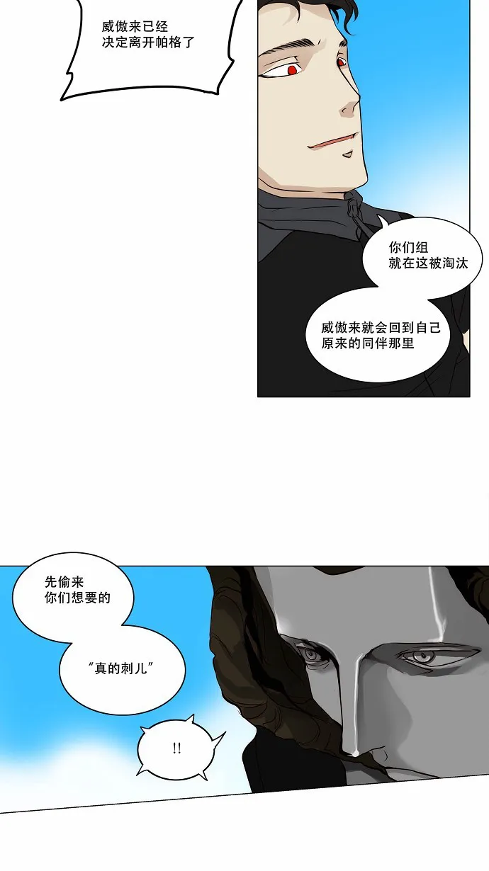 神之塔漫画解说大结局漫画,第163话8图