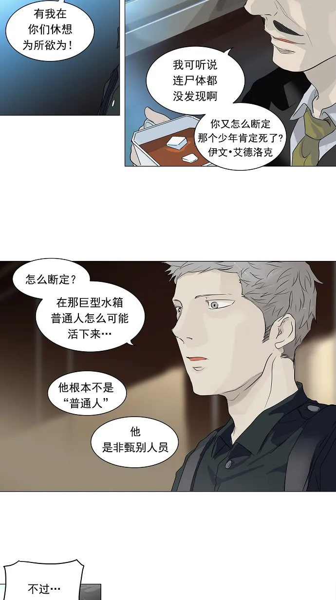 神之塔漫画漫画,第194话7图