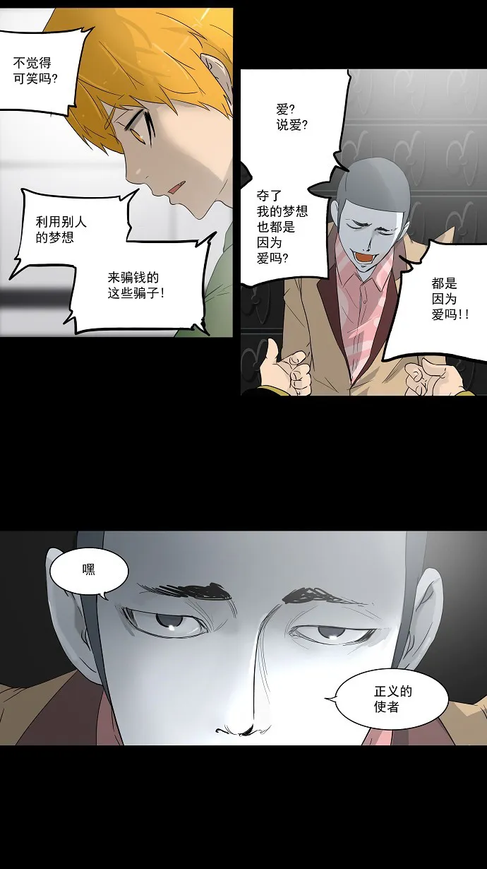 神之塔漫画解说大结局漫画,第101话32图