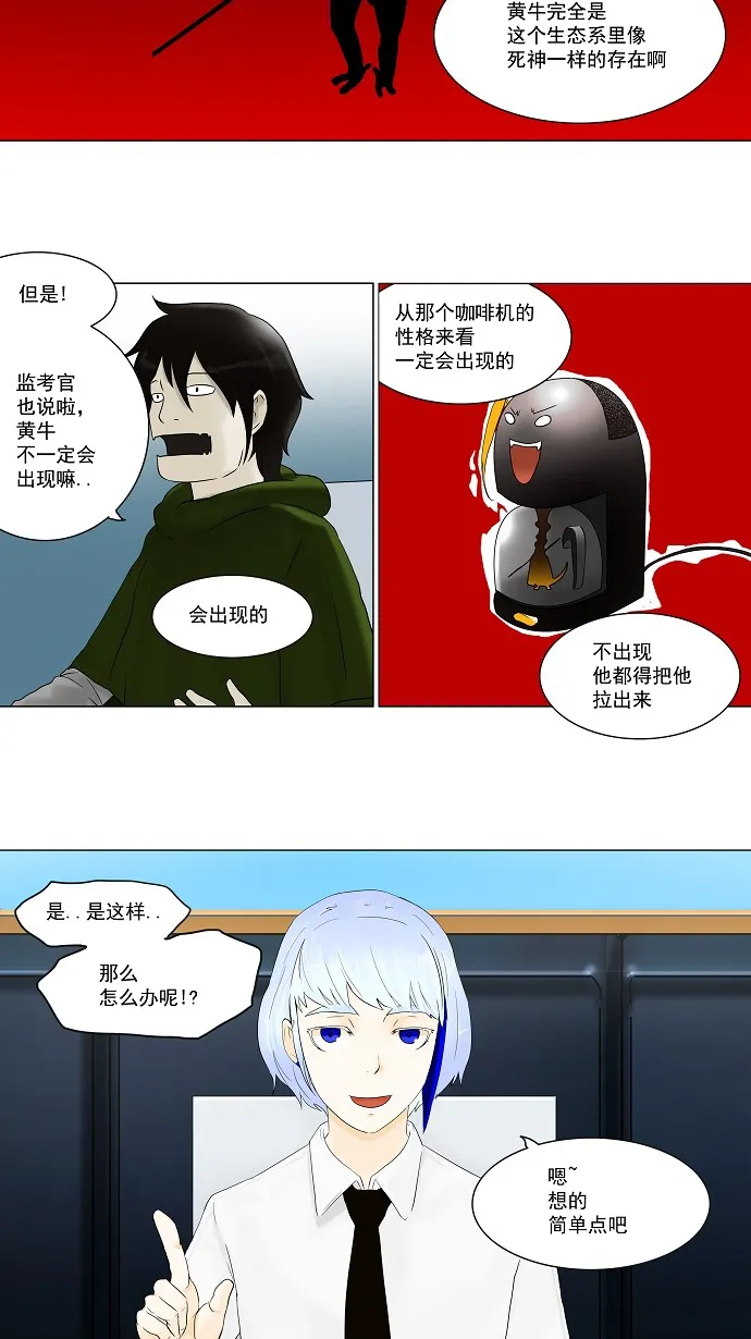 神之塔漫画漫画,第63话8图