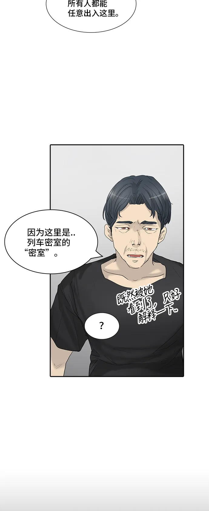 神之塔漫画解说大结局漫画,第356话62图