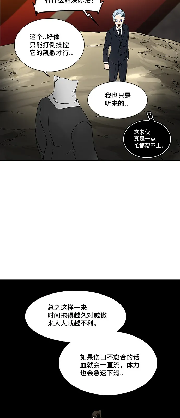 神之塔漫画什么时候更新漫画,第297话18图