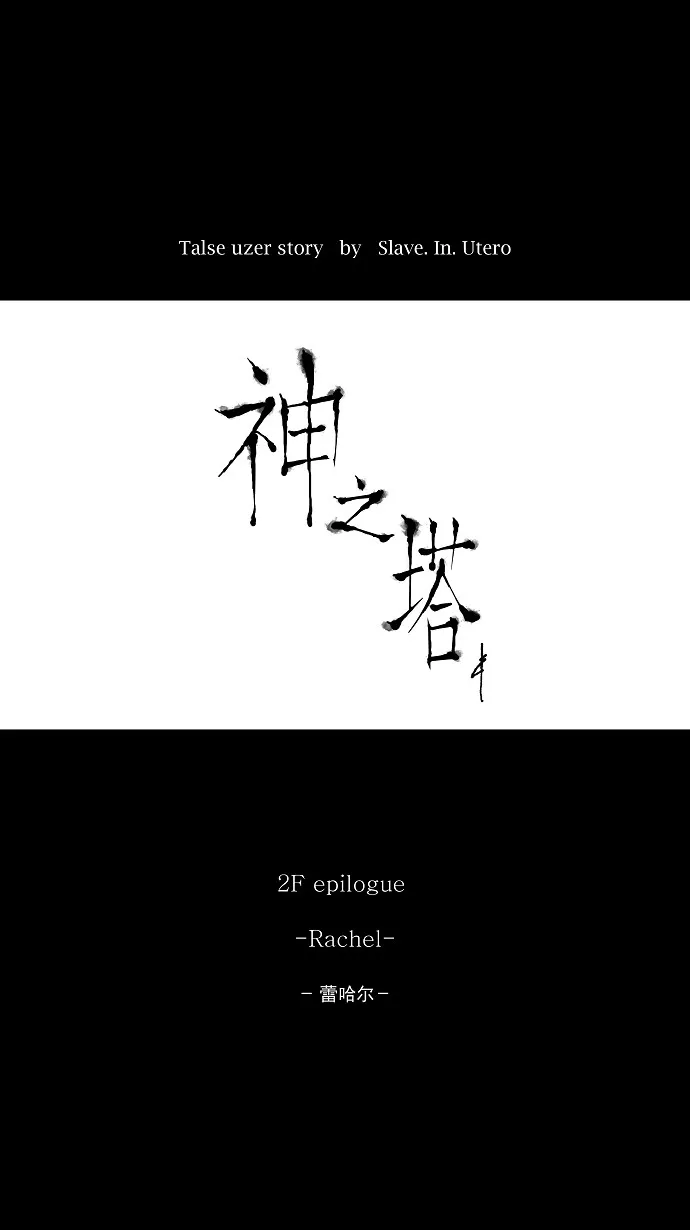 神之塔漫画什么时候更新漫画,第77话25图