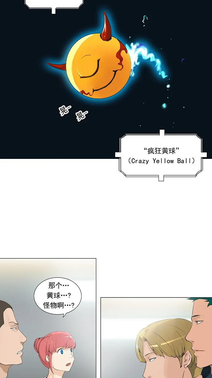 神之塔漫画漫画,第207话2图