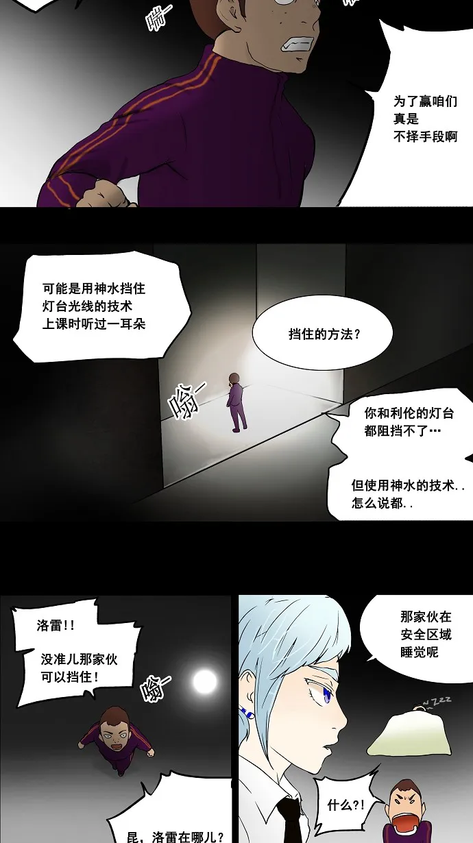 神之塔漫画解说大结局漫画,第40话9图